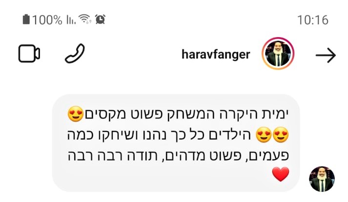 המלצה הרב פנגר